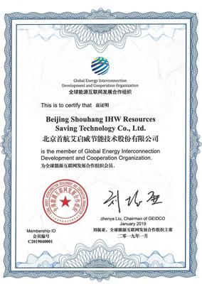 首航節能攜手全球能源互聯網發展合作組織，共拓能源互聯網新篇章