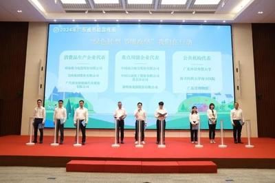 “擺攤”曬技術！2024年廣東省節能宣傳周啟動儀式在廣州舉行 探索節能技術推廣新模式