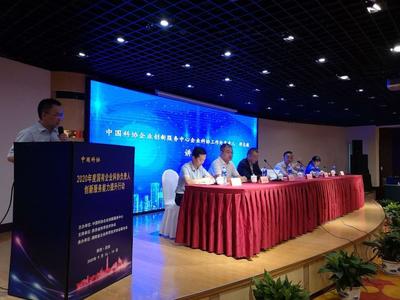 查策網受邀參加《中國科協2020年度國有企業科協負責人創新服務能力提升行動》 