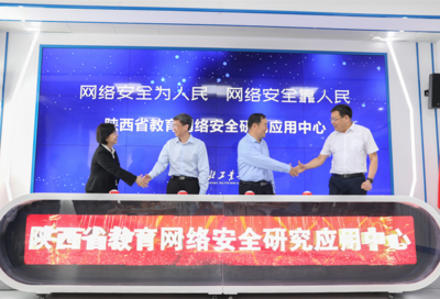 陜西省教育網(wǎng)絡(luò)安全研究應(yīng)用中心揭牌儀式在西北工業(yè)大學(xué)隆重舉行