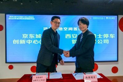 京東城市創新中心（西安）2021項目招商會圓滿落幕，加速西安網絡技術服務產業生態構建