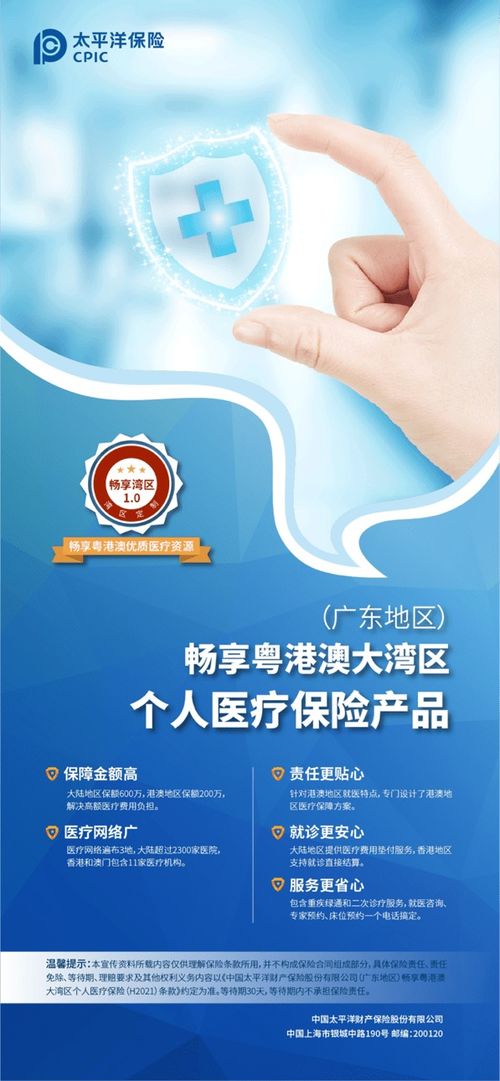 跨界融合 中國太保“暢享灣區(qū)”專屬跨境醫(yī)療保險(xiǎn)上市，助力灣區(qū)居民健康與個(gè)人衛(wèi)生用品銷售新機(jī)遇